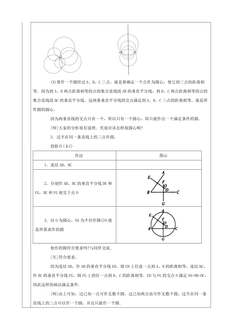 2019版九年级数学下册 24.2 圆的基本性质 24.2.4 圆的基本性质教案 （新版）沪科版.doc_第3页