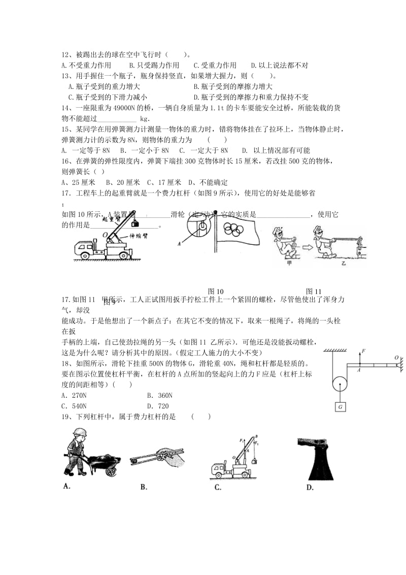 2019-2020年九年级物理 第13章 力与机械复习教案 人教新课标版.doc_第2页