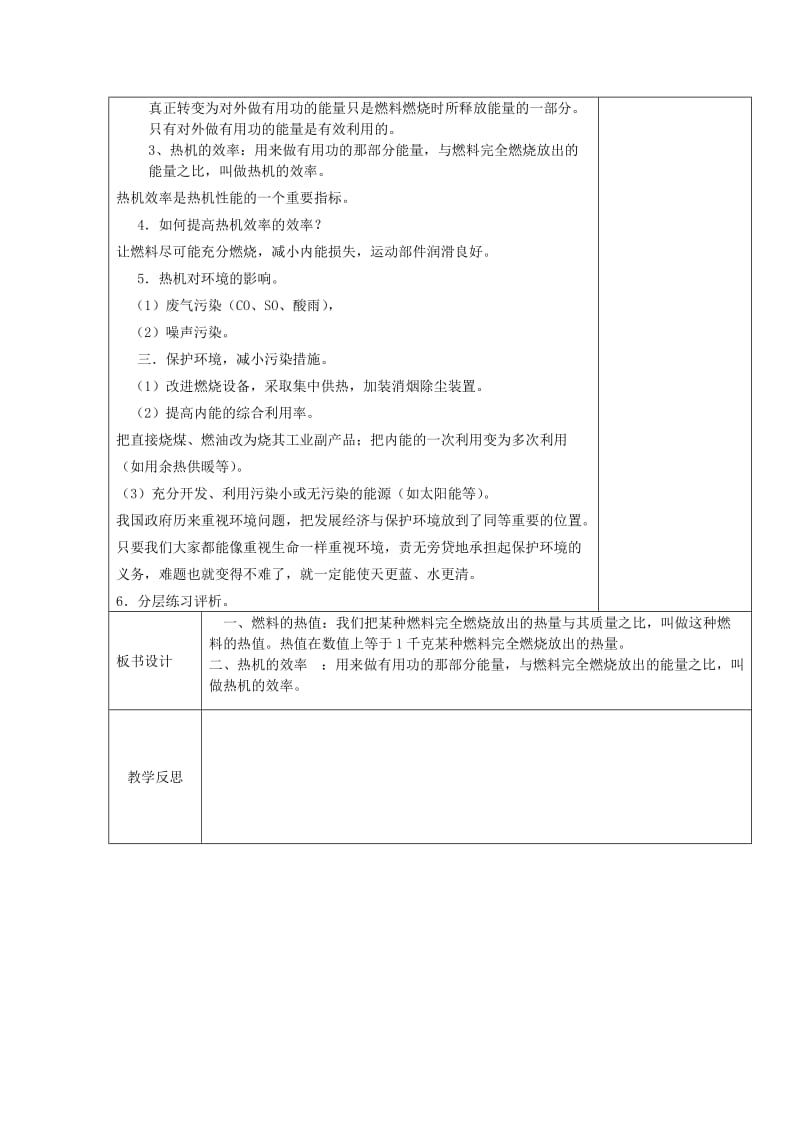 2019-2020年九年级物理全册 14.2 热机的效率教案 （新版）新人教版 (III).doc_第2页