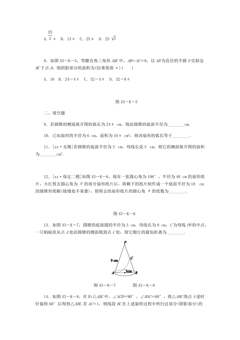 九年级数学上册第28章圆28.5弧长和扇形面积的计算作业新版冀教版.doc_第2页