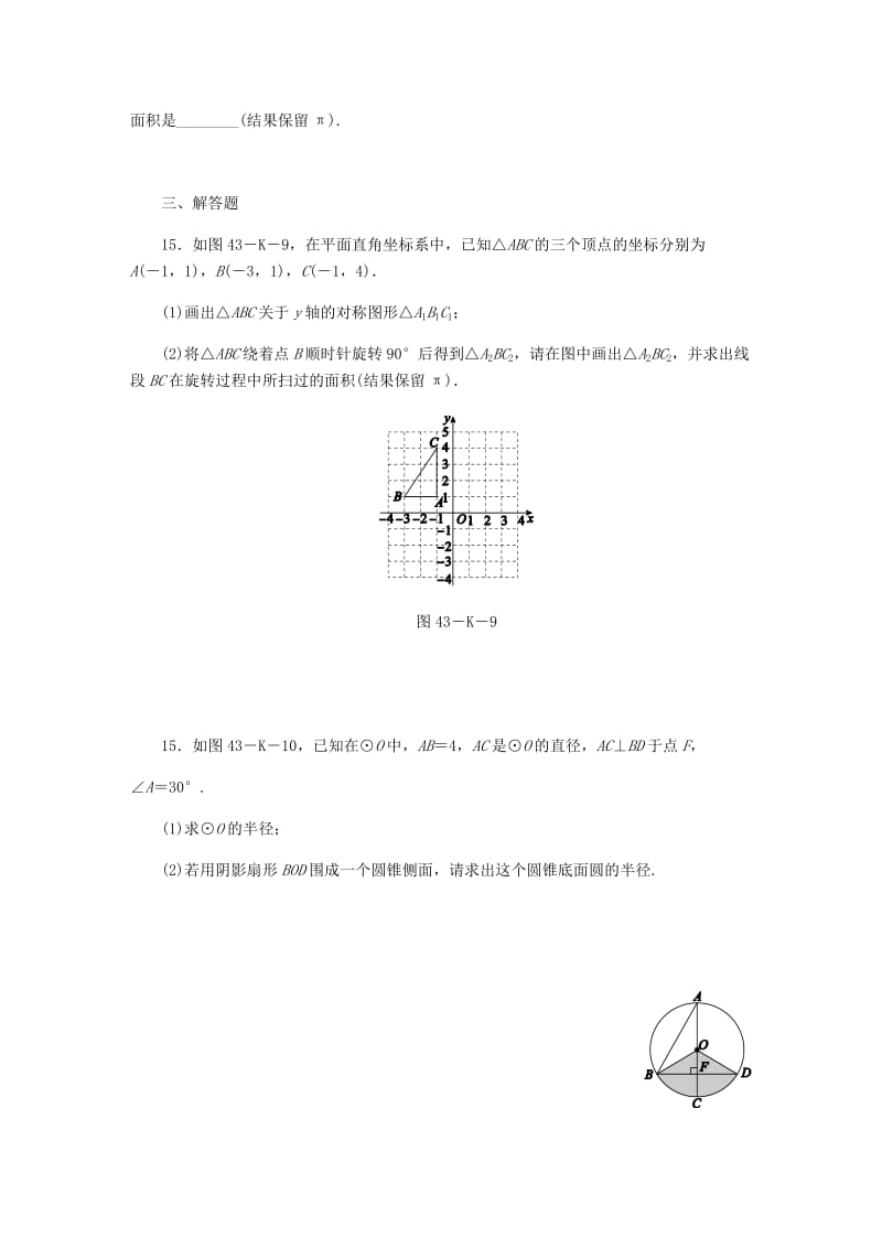 九年级数学上册第28章圆28.5弧长和扇形面积的计算作业新版冀教版.doc_第3页