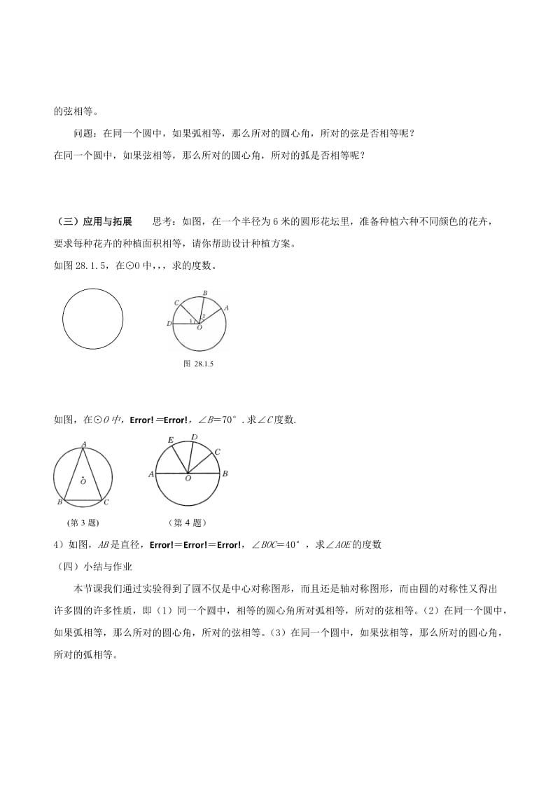 2019-2020年九年级数学下册 3.1.1 圆的对称性教案 湘教版.doc_第2页