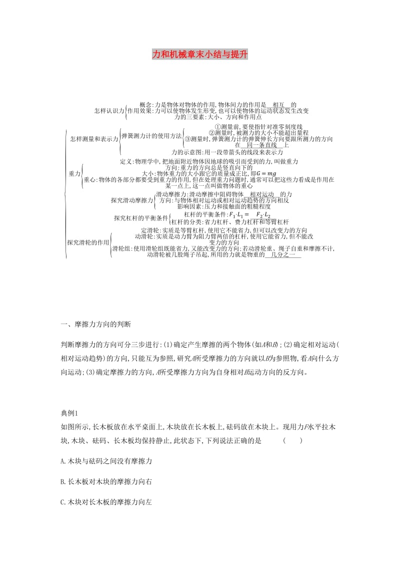 八年级物理下册 第六章 力和机械章末小结与提升 （新版）粤教沪版.doc_第1页