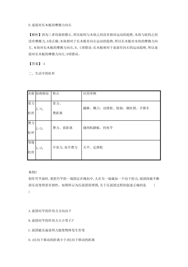 八年级物理下册 第六章 力和机械章末小结与提升 （新版）粤教沪版.doc_第2页