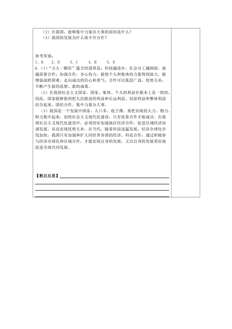 2019-2020年九年级政治全册 第四课 第一框 生活处处有合作教案 苏教版 (I).doc_第3页