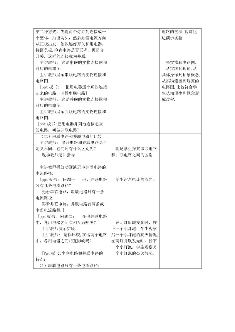 2019-2020年九年级物理上册 第十三章《电路初探》二、电路连接的基本方式教学设计 苏科版.doc_第2页