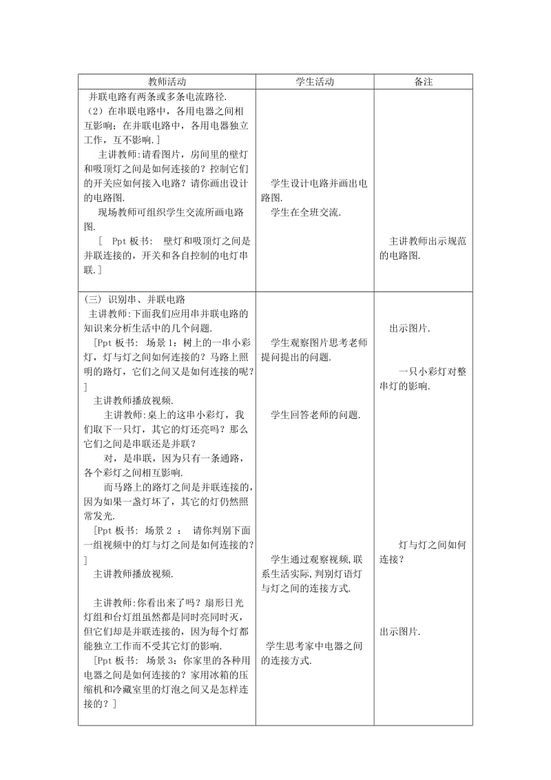 2019-2020年九年级物理上册 第十三章《电路初探》二、电路连接的基本方式教学设计 苏科版.doc_第3页