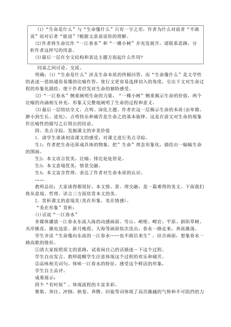 2019-2020年九年级语文下册 第三单元《谈生命》教案 人教新课标版.doc_第3页