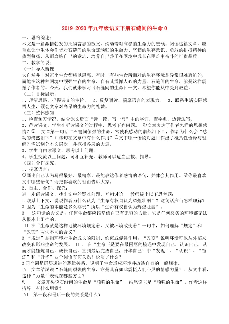 2019-2020年九年级语文下册石缝间的生命0.doc_第1页