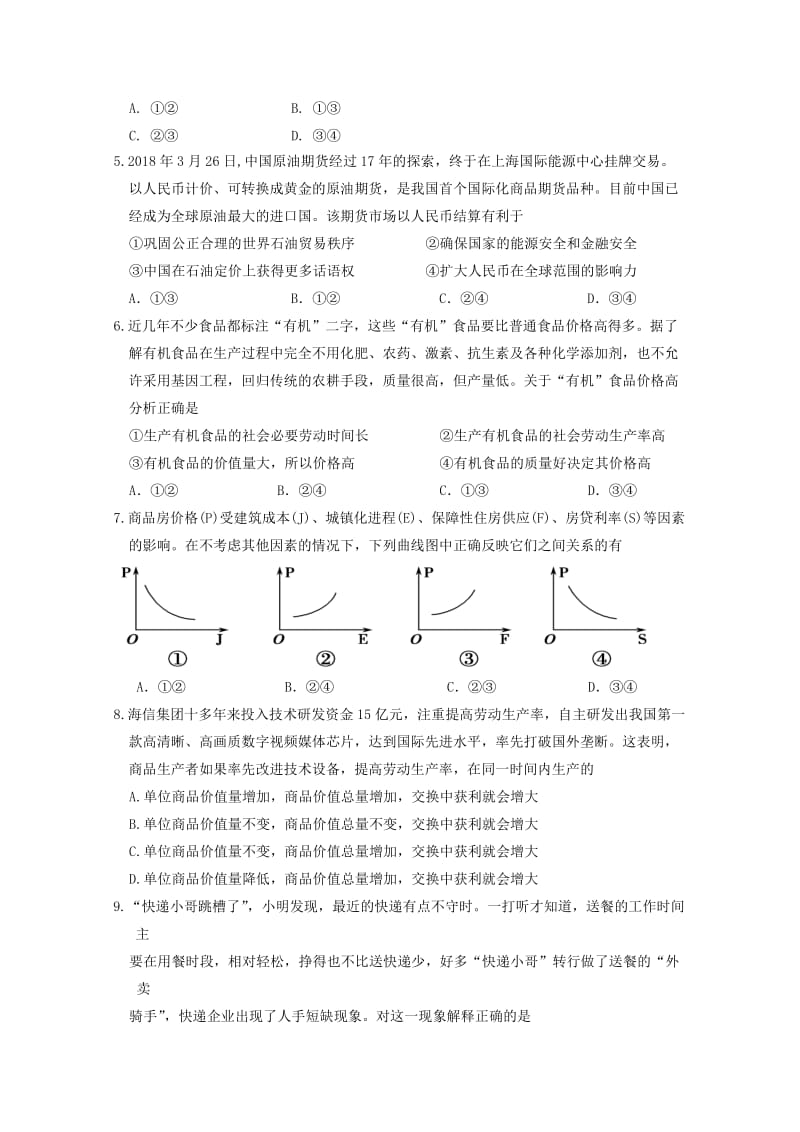 2019届高三政治上学期第一次月考试题 (IV).doc_第2页