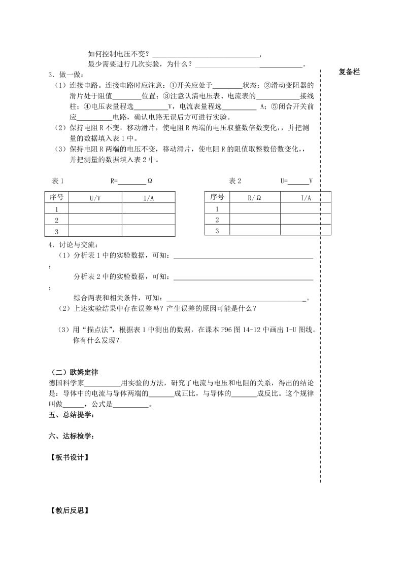 2019-2020年九年级物理上册 14.3 欧姆定律教案 苏科版 (II).doc_第2页