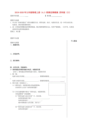 2019-2020年九年級物理上冊 14.3 歐姆定律教案 蘇科版 (II).doc