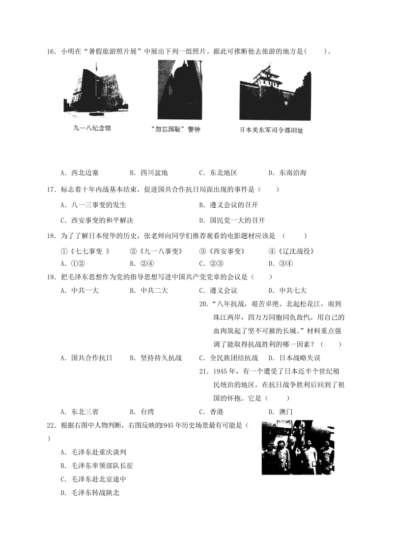 四川省八年级历史上学期期末考试试题新人教版.doc_第3页