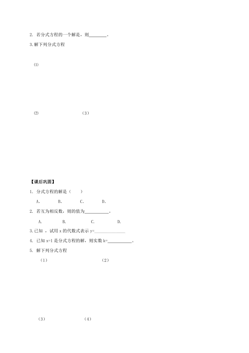 2019版八年级数学下册第10章分式10.5分式方程1导学案新版苏科版.doc_第3页