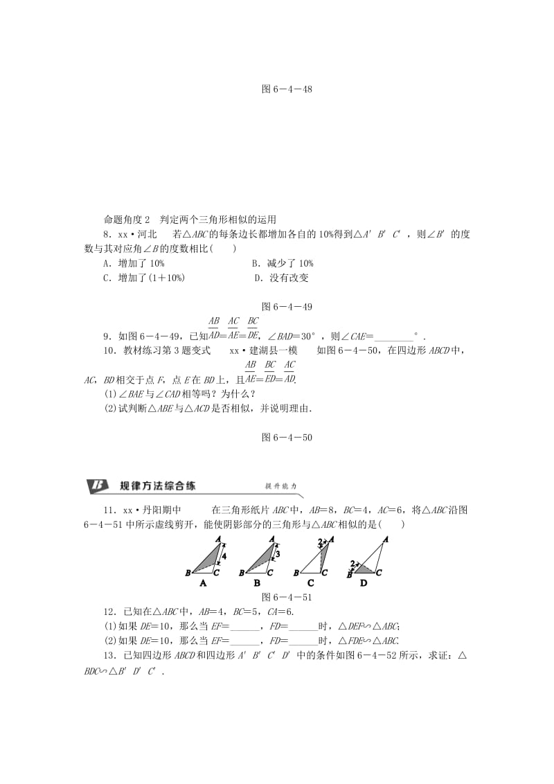 九年级数学下册 第6章 图形的相似 6.4 探索三角形相似的条件 6.4.4 利用三边证相似同步练习1 苏科版.doc_第2页