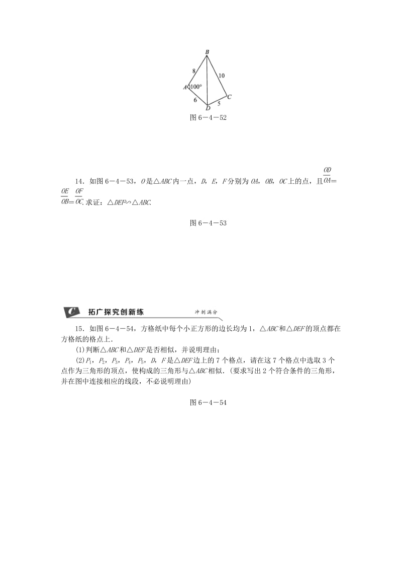 九年级数学下册 第6章 图形的相似 6.4 探索三角形相似的条件 6.4.4 利用三边证相似同步练习1 苏科版.doc_第3页