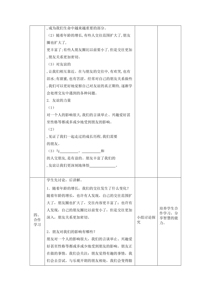 七年级道德与法治上册第二单元友谊的天空第四课友谊与成长同行第一框和朋友在一起教案新人教版.doc_第2页