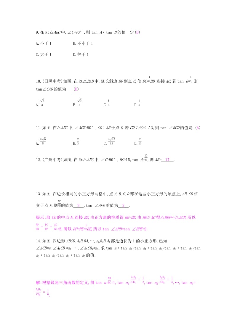 2019春九年级数学下册 第一章 直角三角形的边角关系 1.1 锐角三角函数课时作业 （新版）北师大版.doc_第3页