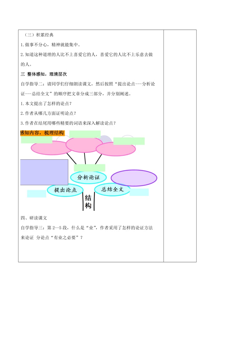 2019-2020年九年级语文上册 第二单元 5《敬业与乐业》教学案（无答案）（新版）新人教版.doc_第2页