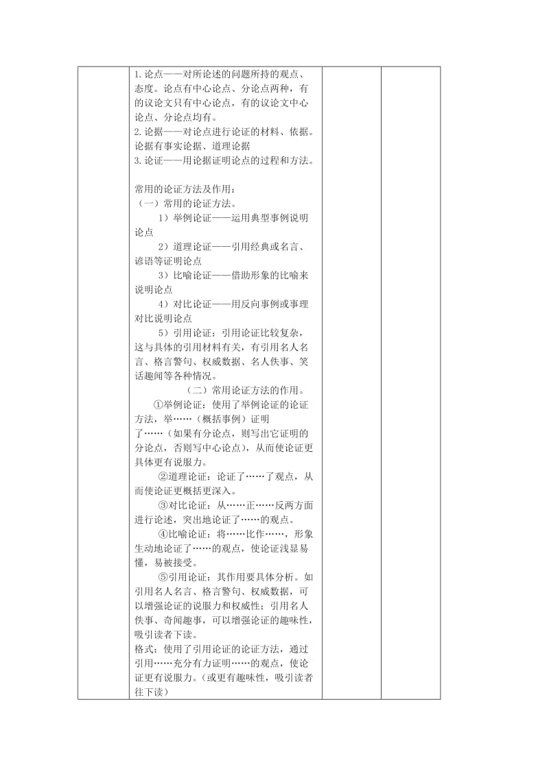 2019-2020年九年级语文上册 第四单元复习教学案1 （新版）新人教版.doc_第2页