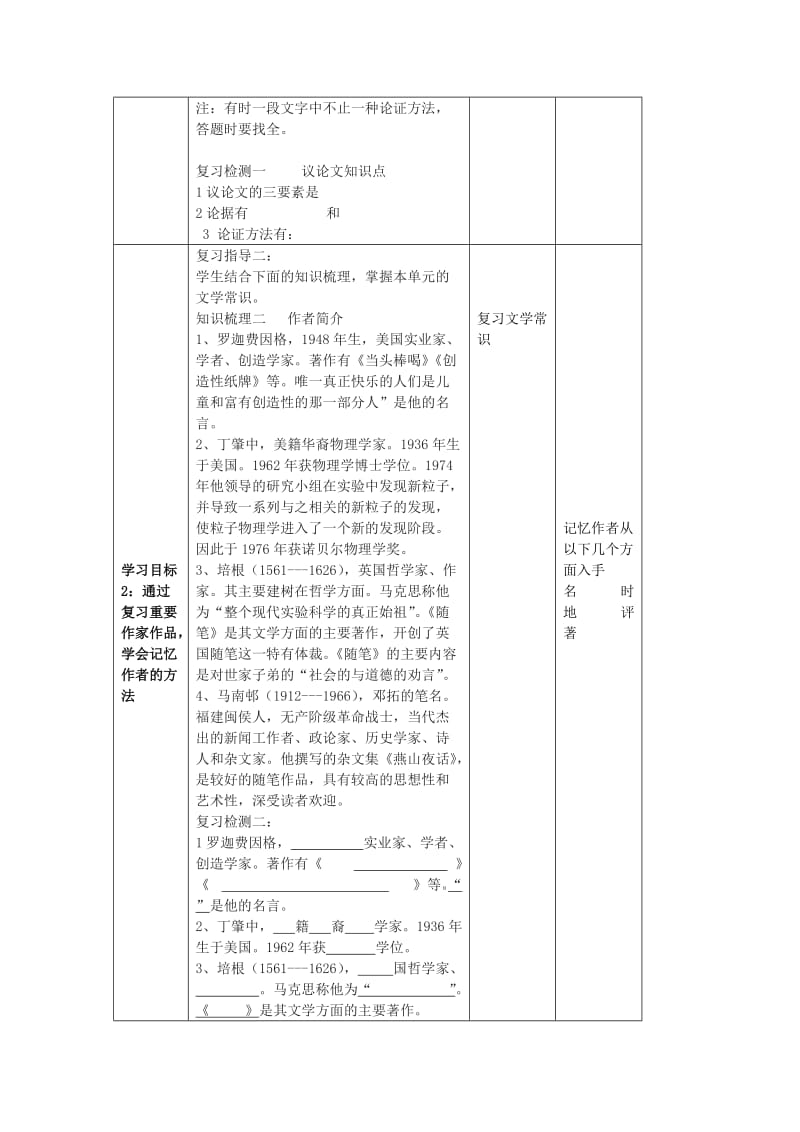 2019-2020年九年级语文上册 第四单元复习教学案1 （新版）新人教版.doc_第3页