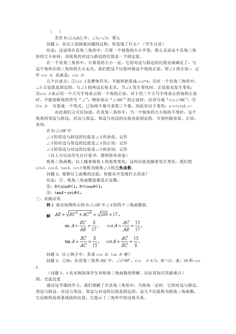 2019-2020年九年级数学上册 31.1锐角三角函数教案 冀教版.doc_第2页