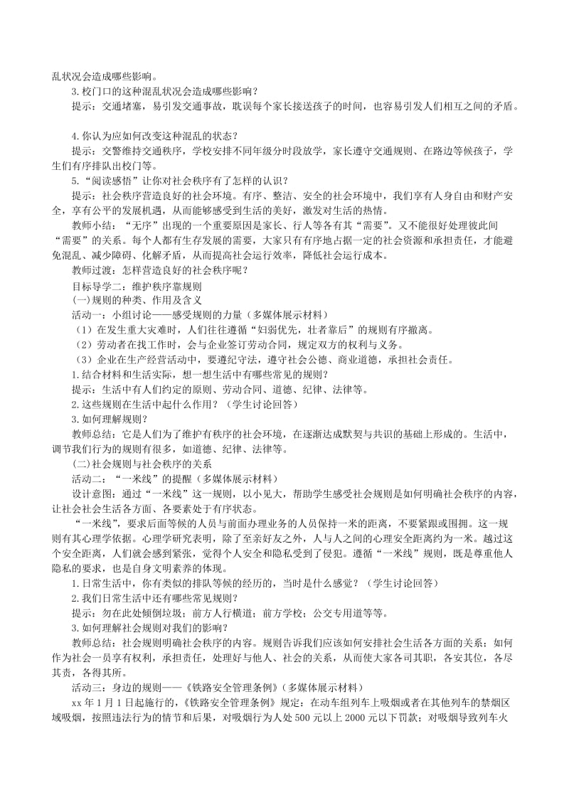 八年级道德与法治上册 第二单元 遵守社会规则 第三课 社会生活离不开规则 第1框 维护秩序教案 新人教版.doc_第2页