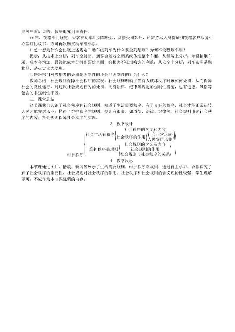 八年级道德与法治上册 第二单元 遵守社会规则 第三课 社会生活离不开规则 第1框 维护秩序教案 新人教版.doc_第3页