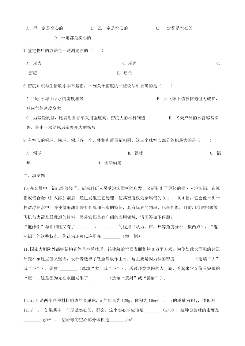 八年级物理上册5.3密度的应用同步测试新版粤教沪版.doc_第2页