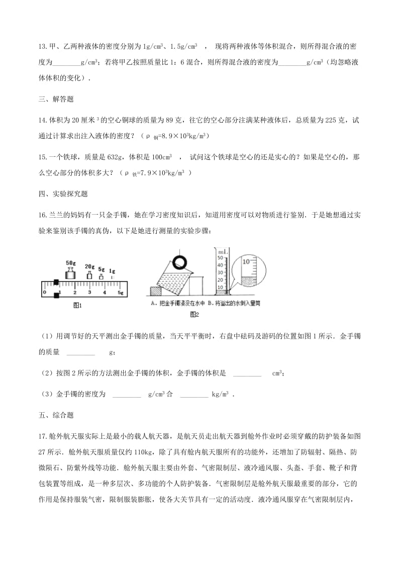 八年级物理上册5.3密度的应用同步测试新版粤教沪版.doc_第3页