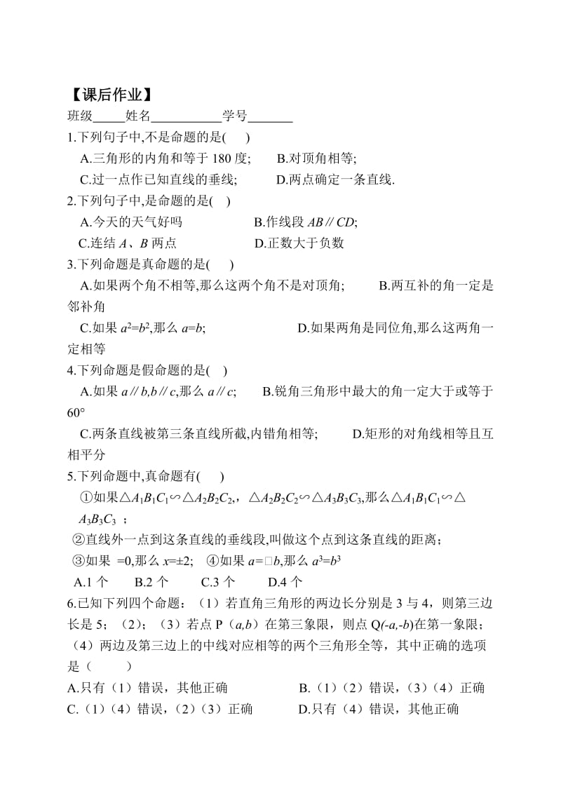 2019-2020年八年级数学下册 11.2说理（2）教案 苏科版.doc_第3页