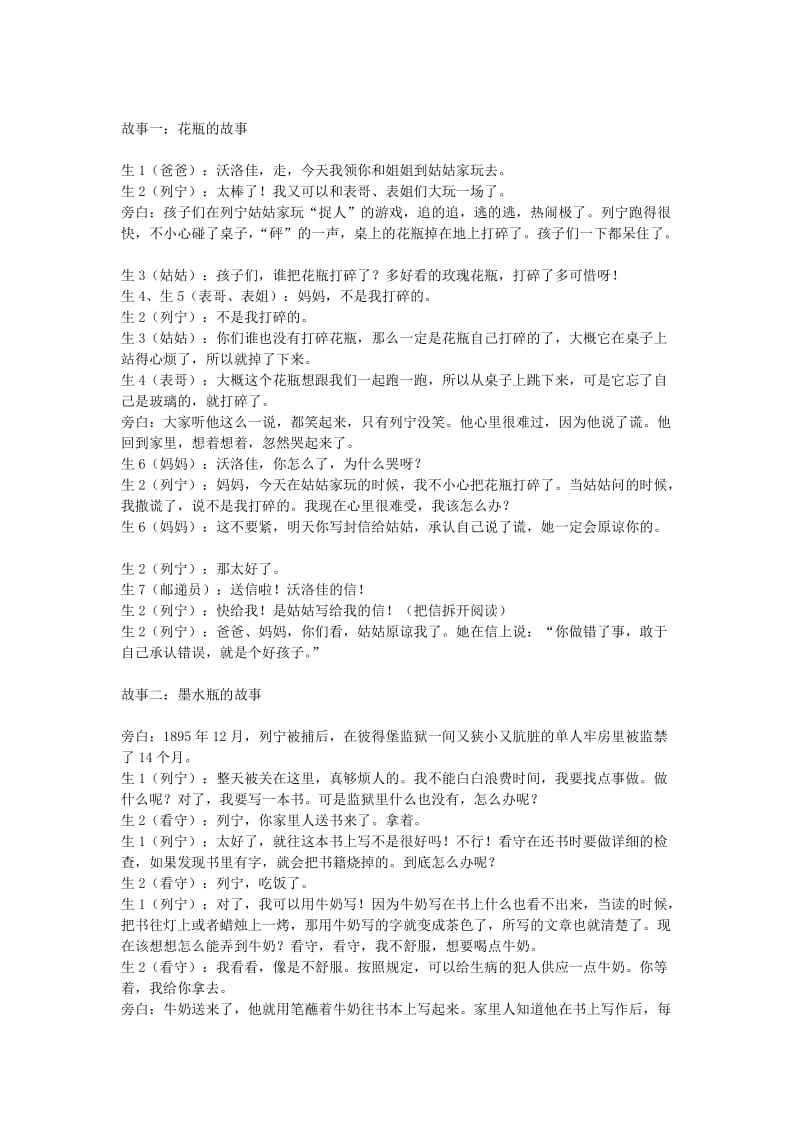 2019-2020年九年级历史下册 第5课 追忆列宁导学案 北师大版.doc_第2页