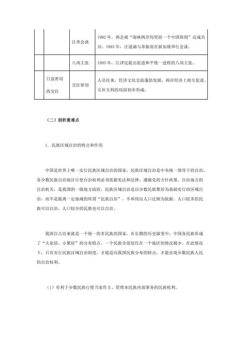 2019-2020年八年级历史下册 第四单元《民族团结与祖国统一》教案 华东师大版.doc_第3页