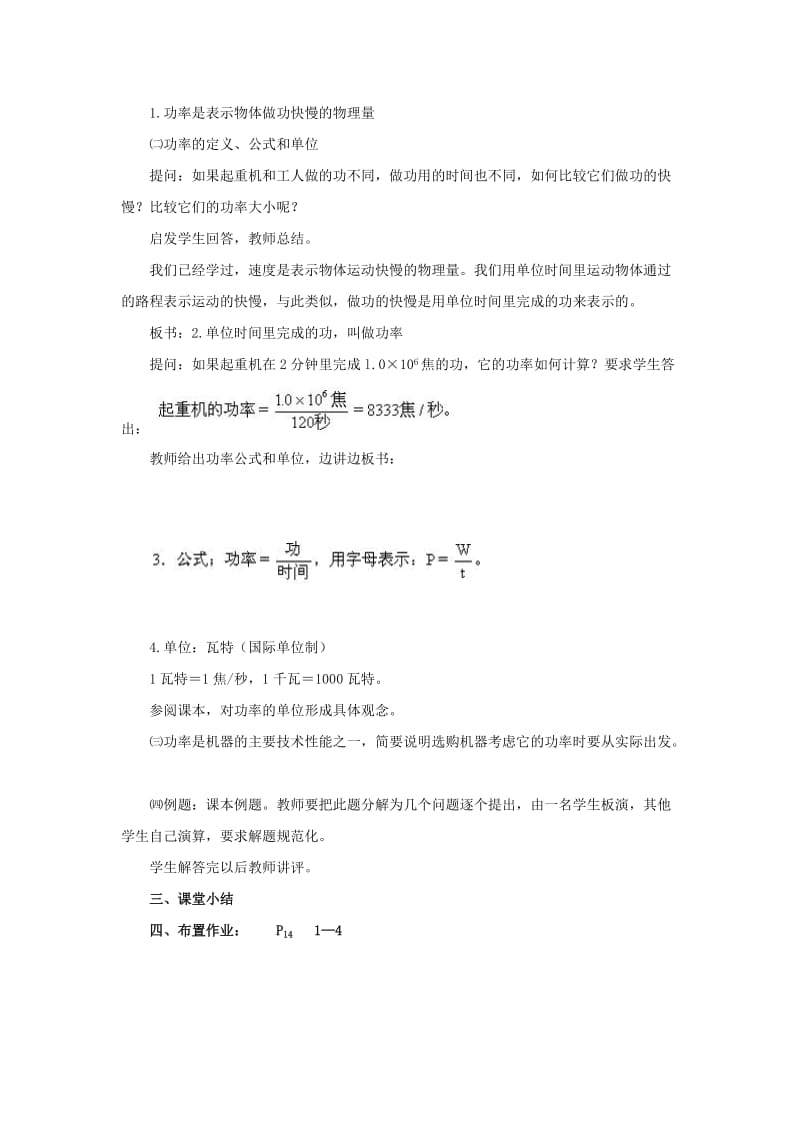 2019-2020年八年级物理下学期素材大全 功率教案 北师大版 .doc_第2页