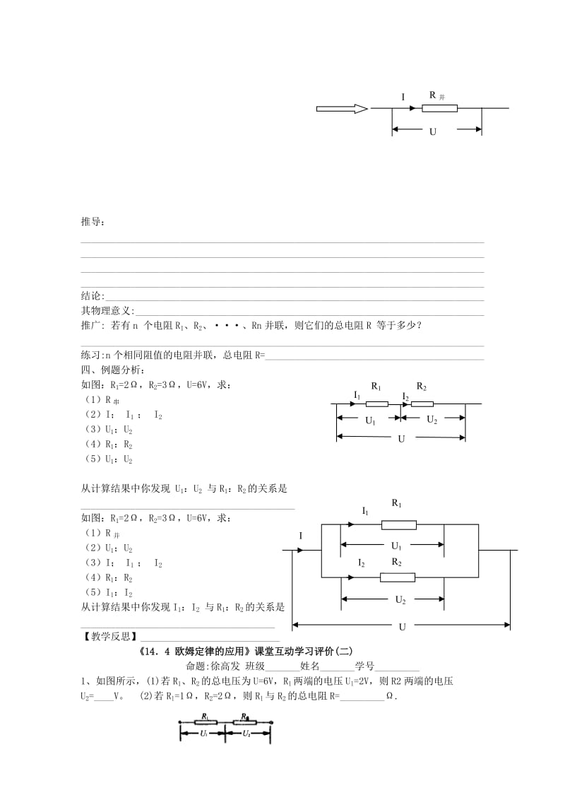 2019-2020年九年级物理上册《欧姆定律的应用》学案（二） 苏教版.doc_第2页