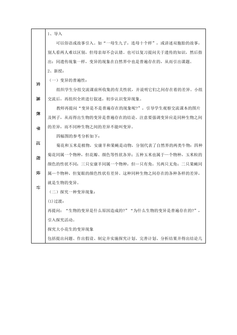 2019-2020年八年级生物下册 第七单元第二章第五节生物的变异教案 人教新课标版.doc_第2页