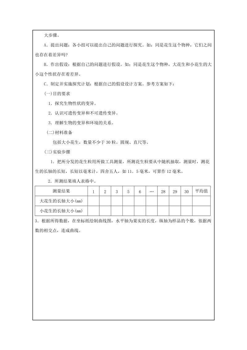 2019-2020年八年级生物下册 第七单元第二章第五节生物的变异教案 人教新课标版.doc_第3页