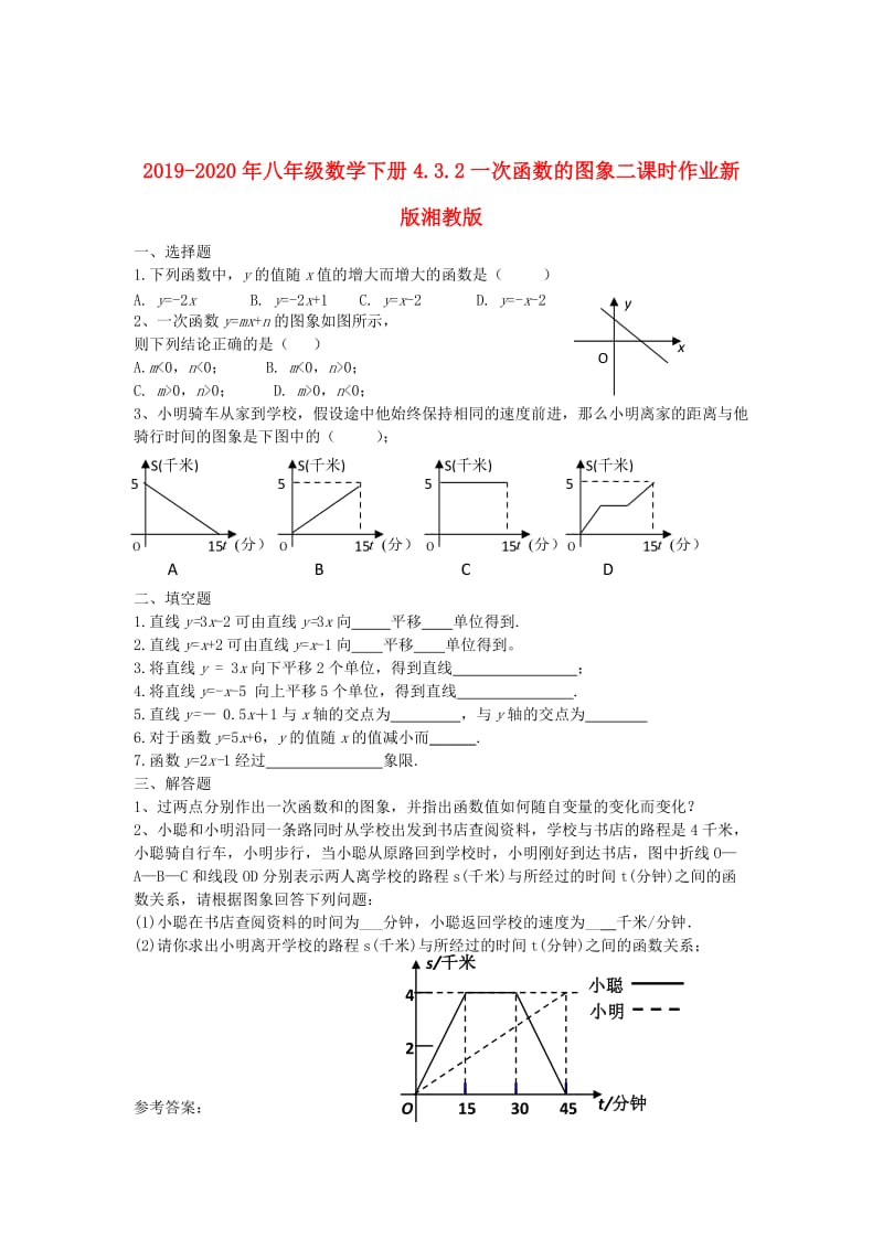 2019-2020年八年级数学下册4.3.2一次函数的图象二课时作业新版湘教版.doc_第1页