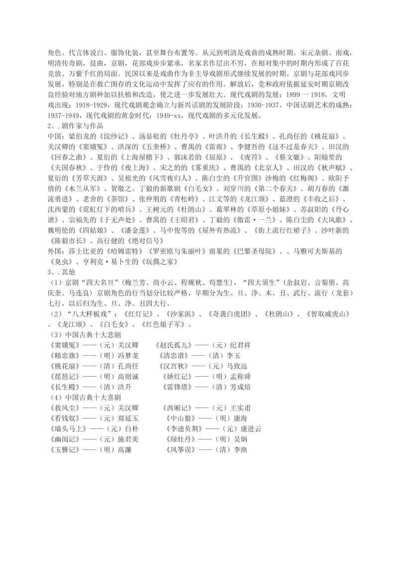 2019-2020年九年级语文上册 综合性学习五 举办中外戏剧知识竞赛教案 语文版.doc_第2页