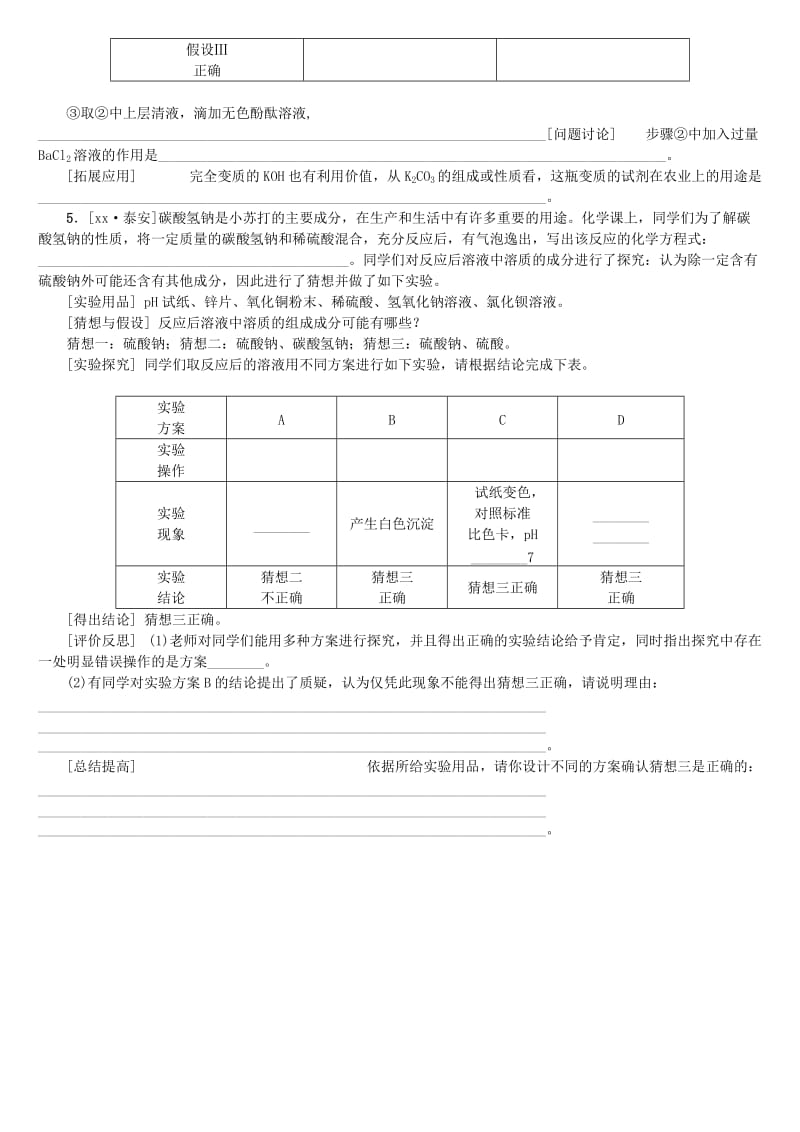 山西专版中考化学复习方案专题训练九科学探究.doc_第3页