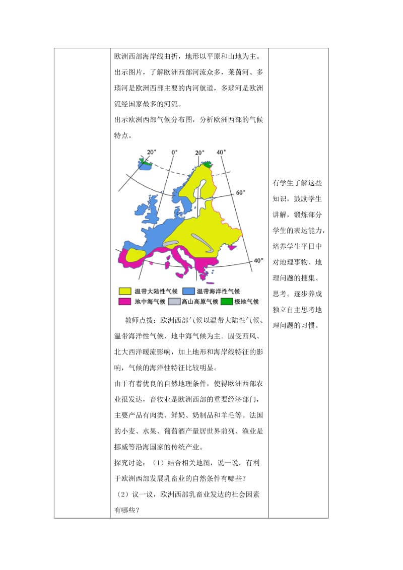 八年级地理下册 6.3欧洲西部教案1 中图版.doc_第3页