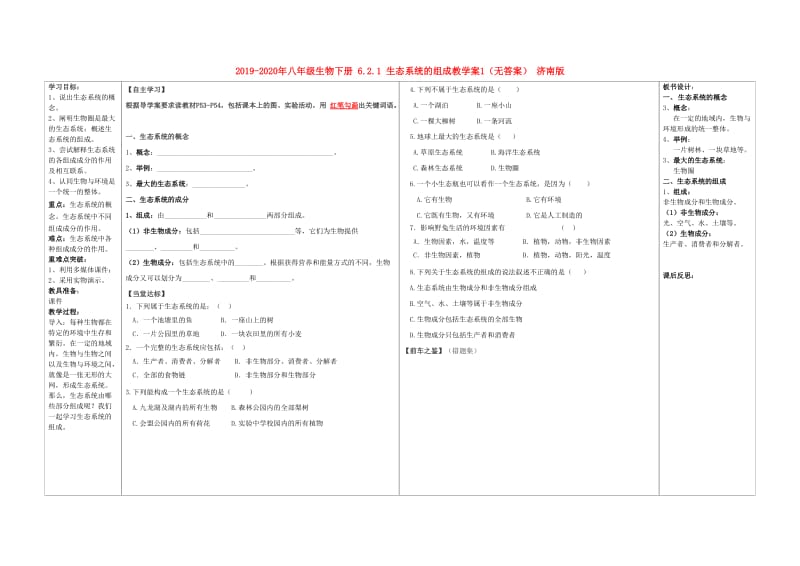 2019-2020年八年级生物下册 6.2.1 生态系统的组成教学案1（无答案） 济南版.doc_第1页