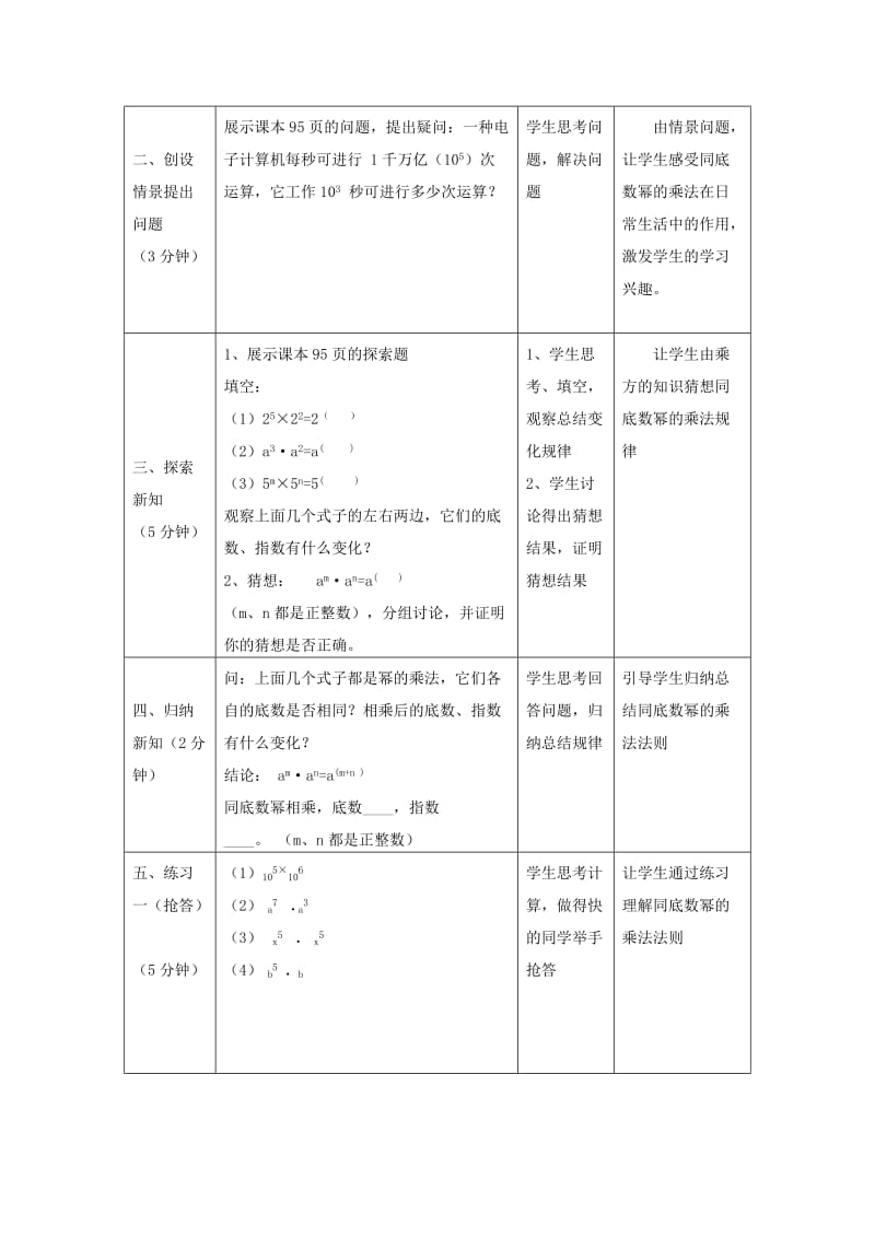 2019-2020年八年级数学上册 14.1.1 同底数幂的乘法教案 （新版）新人教版.doc_第2页