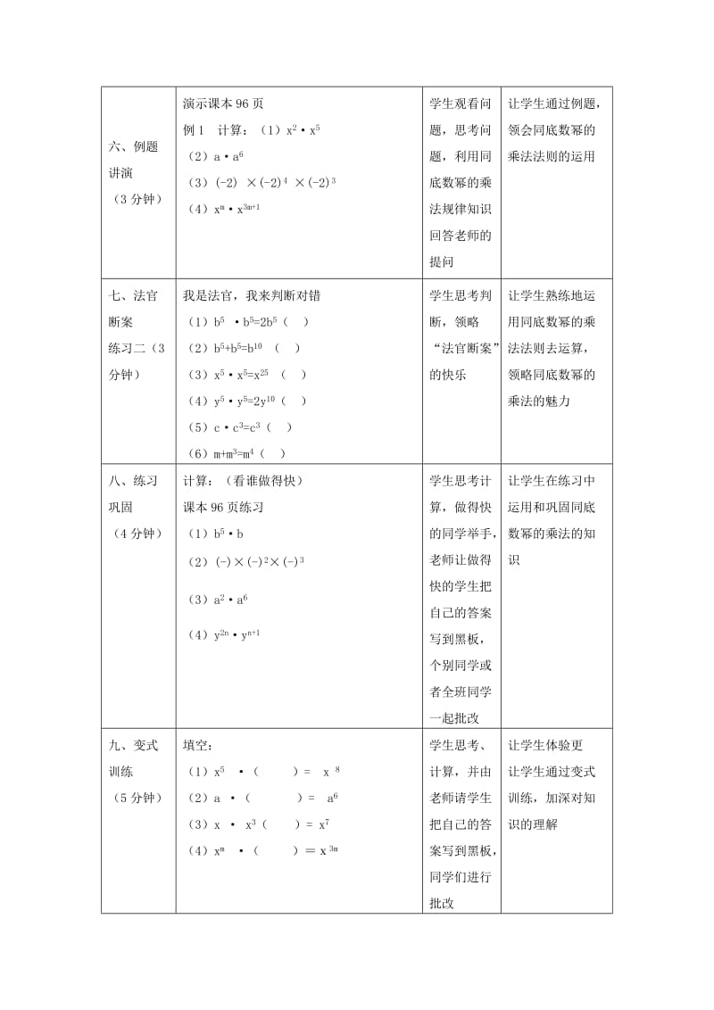 2019-2020年八年级数学上册 14.1.1 同底数幂的乘法教案 （新版）新人教版.doc_第3页