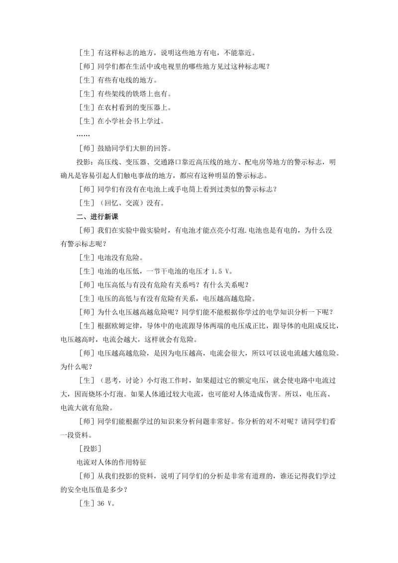 2019-2020年九年级物理 欧姆定律和安全用电教案 苏科版.doc_第2页