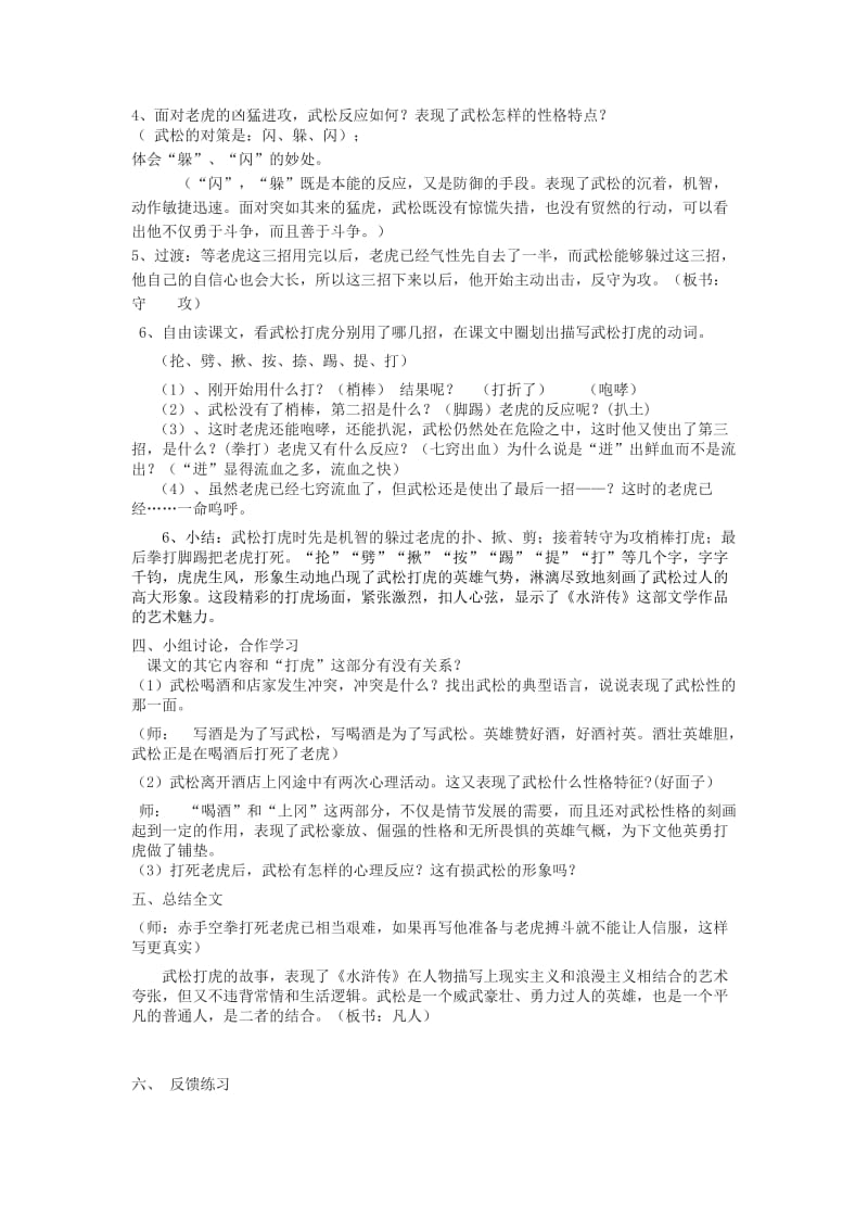 2019-2020年九年级语文下册 3《武松打虎》教案设计 北师大版.doc_第2页