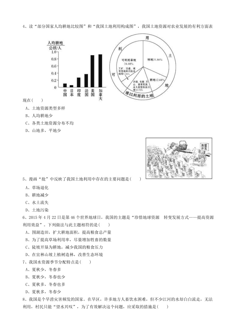 2019-2020年八年级地理上册 第三章 中国的自然资源检测练（含解析）（新版）新人教版.doc_第2页