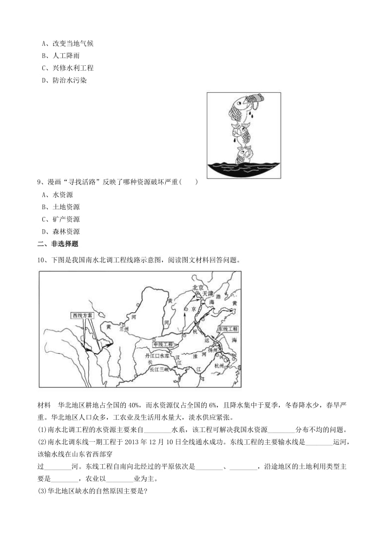 2019-2020年八年级地理上册 第三章 中国的自然资源检测练（含解析）（新版）新人教版.doc_第3页