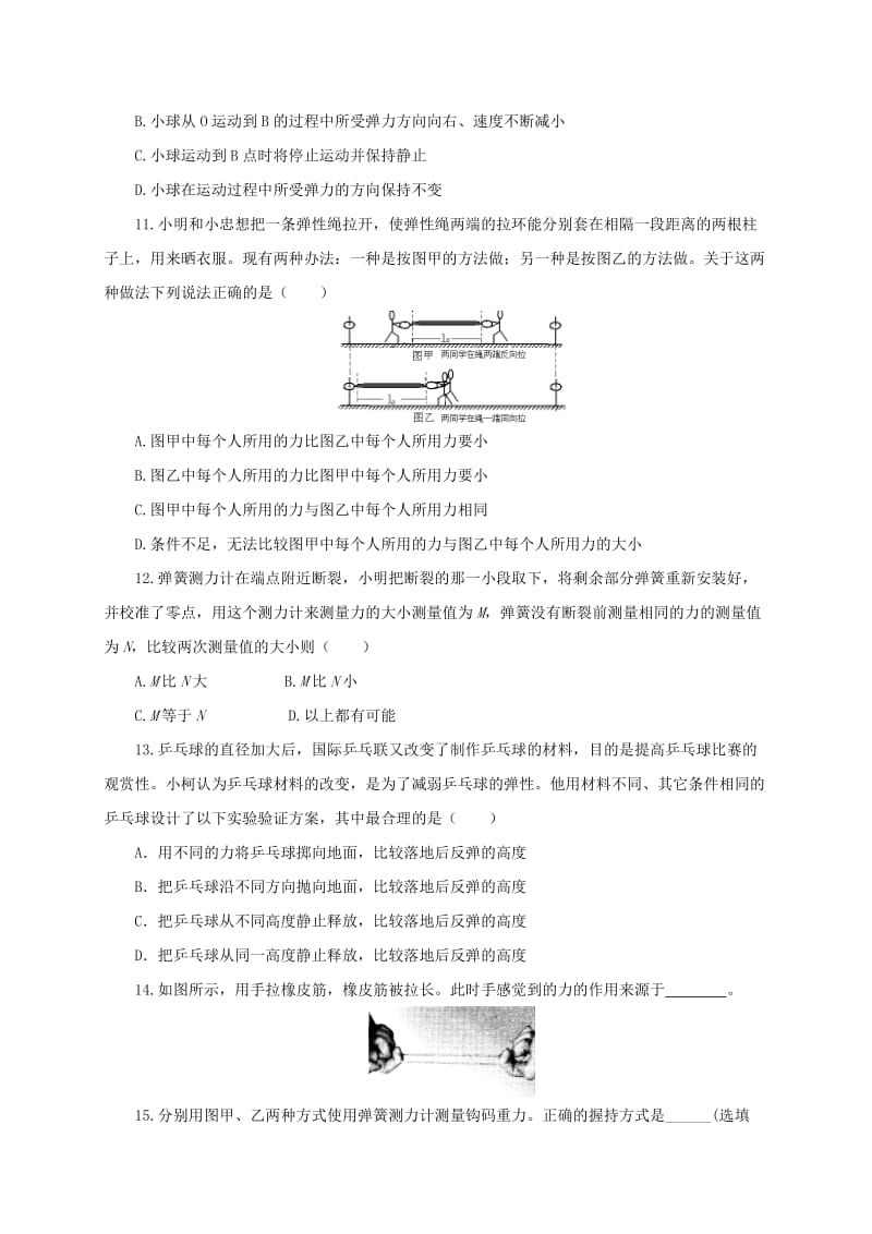 2019-2020年八年级物理全册6.3弹力与弹簧测力计练习含解析新版沪科版.doc_第3页