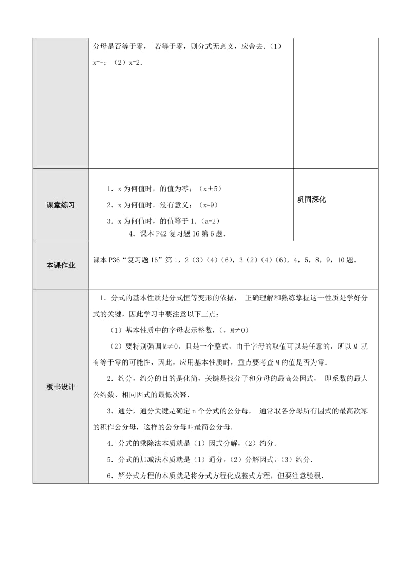 2019-2020年八年级数学下册《分式》复习教案（一）.doc_第3页